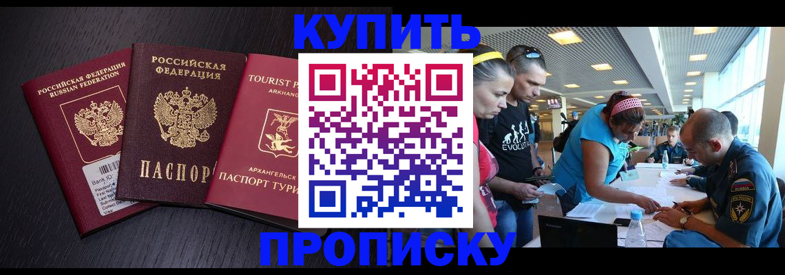 прописка штамп в Аргуне